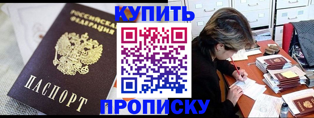 прописка законно в Богучаре